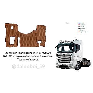 Ковры FOTON Auman 460 от 2022 года. - Фото 1