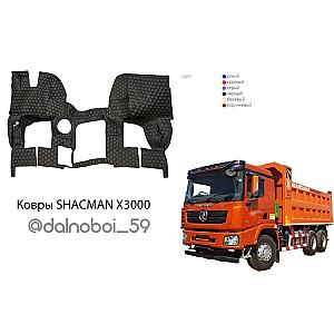 Ковры SHACMAN X3000 - Фото 1